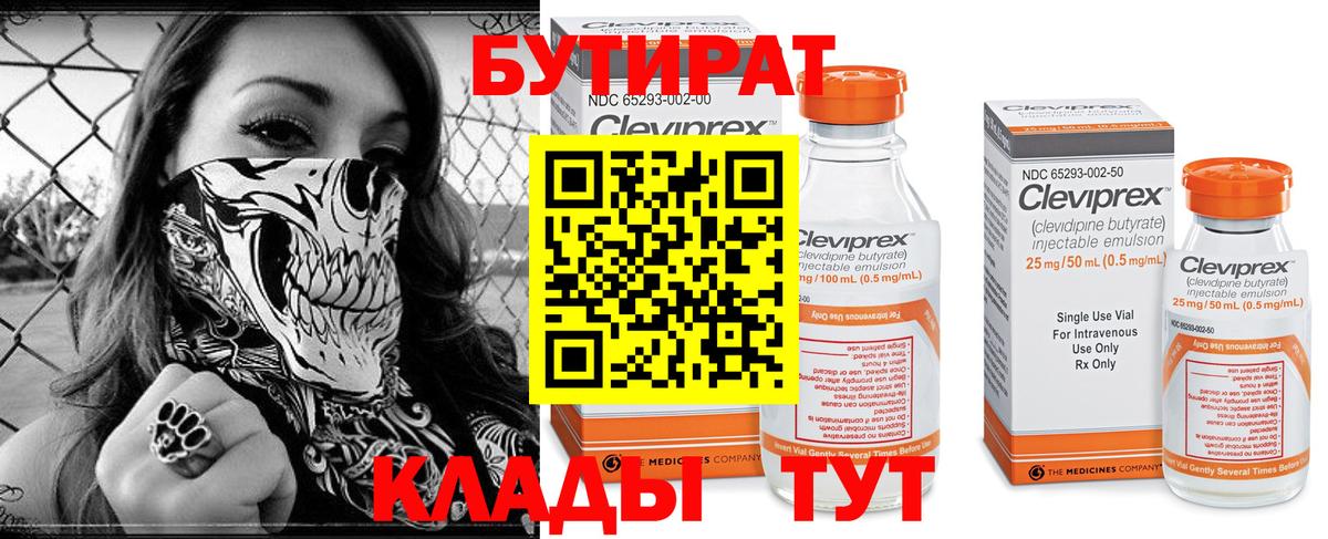 БУТИРАТ бутандиол Электросталь