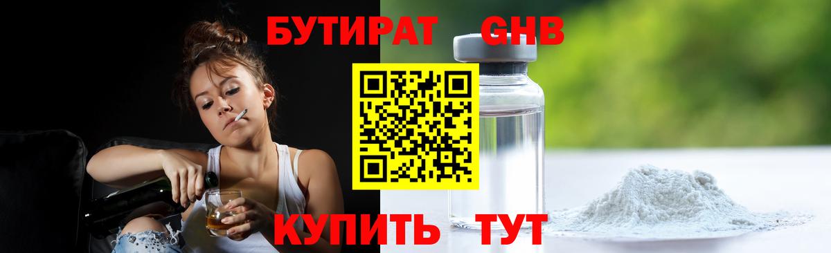 Бутират  Вход с VPN  Электросталь  БУТИРАТ жидкий экстази 