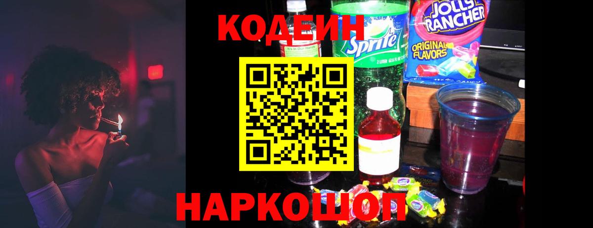 Электросталь  Codein напиток Lean (лин)  Вход с VPN 