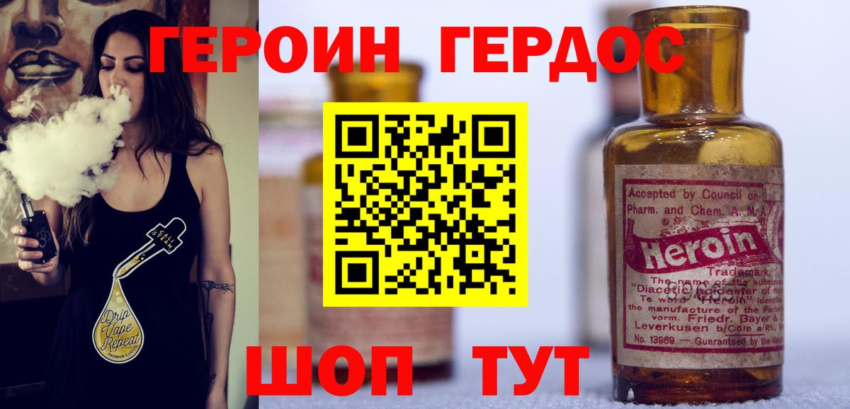 Героин VHQ Электросталь