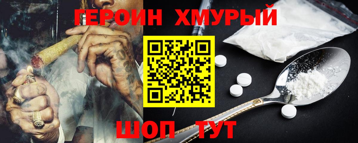 Героин хмурый  ГЕРОИН  Электросталь  Вход с VPN 