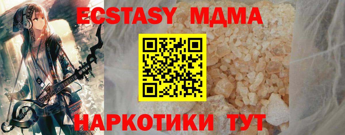 МДМА молли  МДМА кристаллы  MDMA  Электросталь  Вход с VPN 