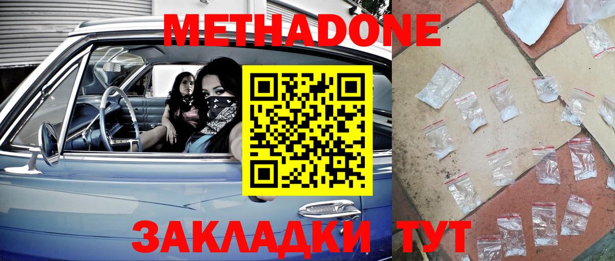 мега онион  МЕТАДОН кристалл  Электросталь  Вход с VPN  МЕТАДОН кристалл 