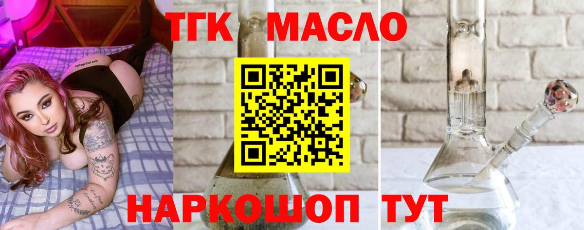 Дистиллят ТГК вейп с тгк Электросталь